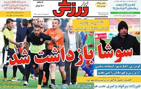 اخبار,اخبار ورزشی, روزنامه های ورزشی