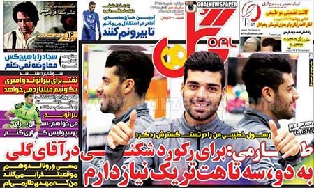 اخبار,اخبار ورزشی, روزنامه های ورزشی