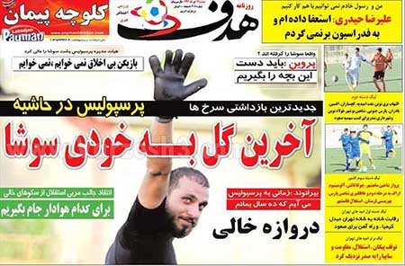 اخبار,اخبار ورزشی, روزنامه های ورزشی