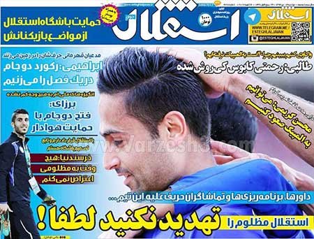 اخبار,اخبار ورزشی, روزنامه های ورزشی