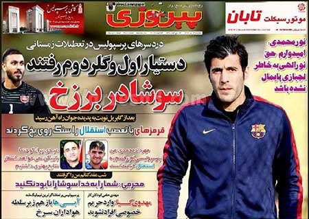 اخبار,اخبار ورزشی, روزنامه های ورزشی