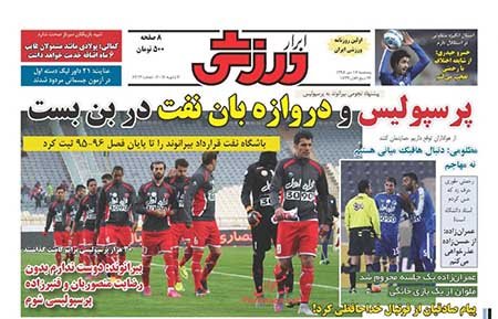 اخبار,اخبار ورزشی,روزنامه های ورزشی