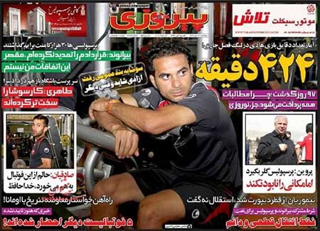اخبار,اخبار ورزشی,روزنامه های ورزشی