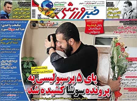 اخبار,اخبار ورزشی,روزنامه های ورزشی