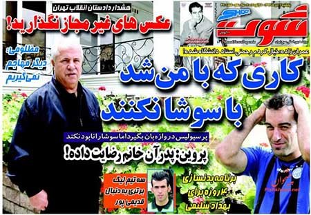 اخبار,اخبار ورزشی,روزنامه های ورزشی