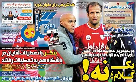 اخبار,اخبار ورزشی,روزنامه های ورزشی