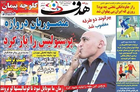 اخبار,اخبار ورزشی,روزنامه های ورزشی