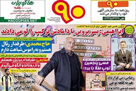 اخبار,اخبار ورزشی,روزنامه های ورزشی