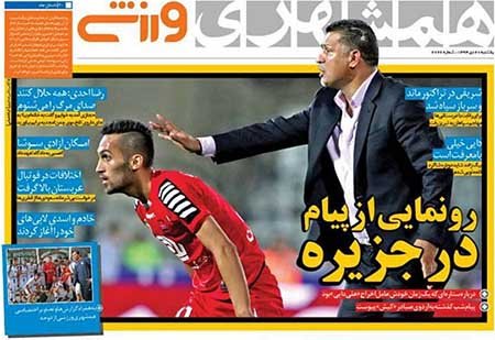 اخبار,اخبارورزشی , روزنامه های ورزشی