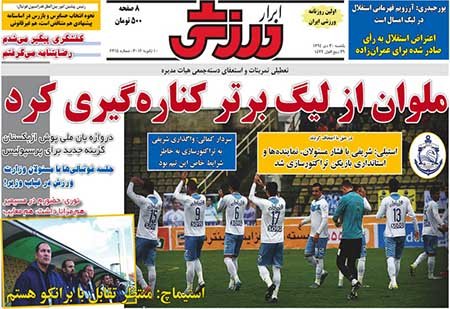 اخبار,اخبارورزشی , روزنامه های ورزشی