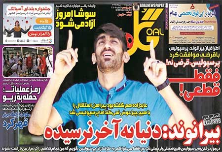 اخبار,اخبارورزشی , روزنامه های ورزشی