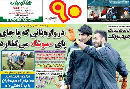 اخبار,اخبارورزشی , روزنامه های ورزشی