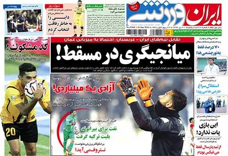 اخبار,اخبارورزشی , روزنامه های ورزشی