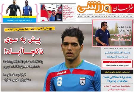 اخبار,اخبارورزشی , روزنامه های ورزشی