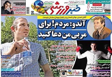 اخبار,اخبارورزشی  , روزنامه های ورزشی 