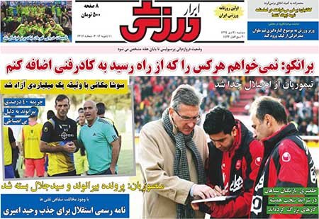 اخبار,اخبارورزشی  , روزنامه های ورزشی 