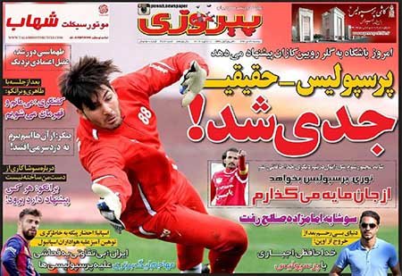اخبار,اخبارورزشی  , روزنامه های ورزشی 