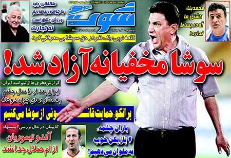اخبار,اخبارورزشی  , روزنامه های ورزشی 