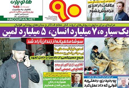اخبار,اخبارورزشی  , روزنامه های ورزشی 