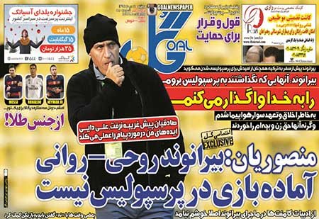 اخبار,اخبارورزشی  , روزنامه های ورزشی 