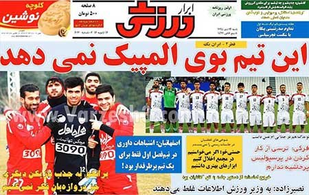 اخبار,اخبارورزشی,روزنامه های ورزشی