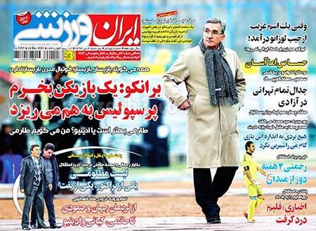 اخبار,اخبار ورزشی,روزنامه های ورزشی