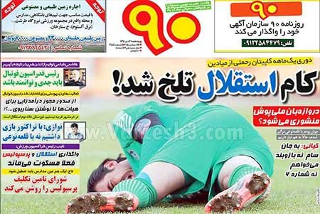 اخبار,اخبار ورزشی,روزنامه های ورزشی