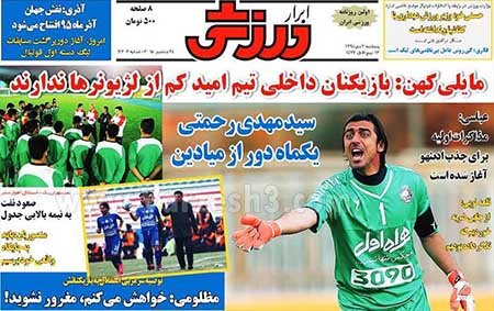 اخبار,اخبار ورزشی,روزنامه های ورزشی