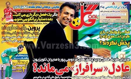 اخبار,اخبار ورزشی,روزنامه های ورزشی