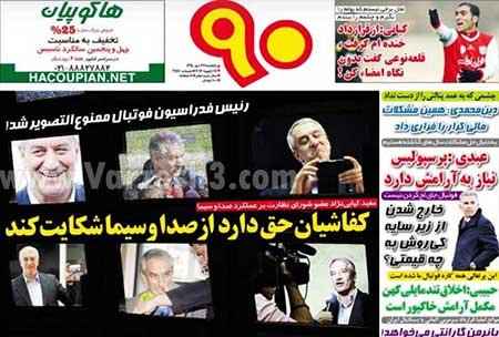 روزنامه های ورزشی
