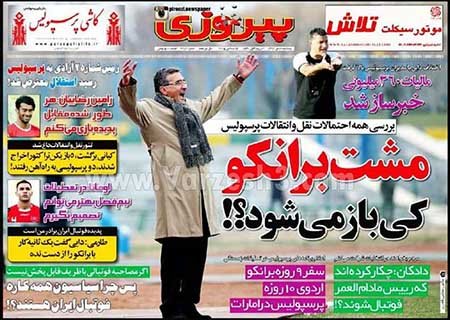 اخبار,اخبار ورزشی,روزنامه های ورزشی