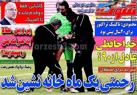 اخبار,اخبار ورزشی,روزنامه های ورزشی