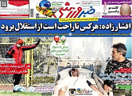 روزنامه های ورزشی