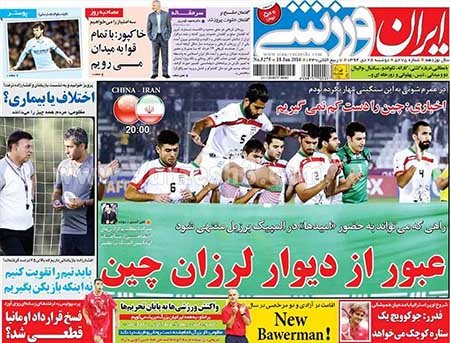 روزنامه های ورزشی