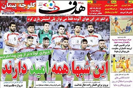 روزنامه های ورزشی