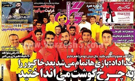 روزنامه های ورزشی