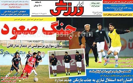 روزنامه های ورزشی