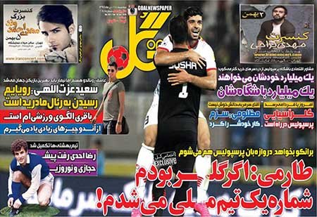  روزنامه های ورزشی 