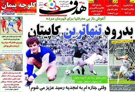  روزنامه های ورزشی 