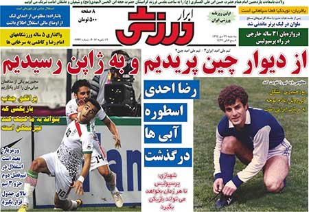  روزنامه های ورزشی 
