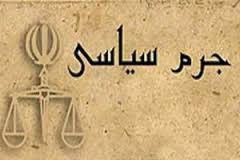 اخبار, سیاسی,اخبار جرم سیاسی,