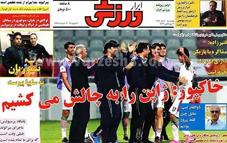 روزنامه ورزشی