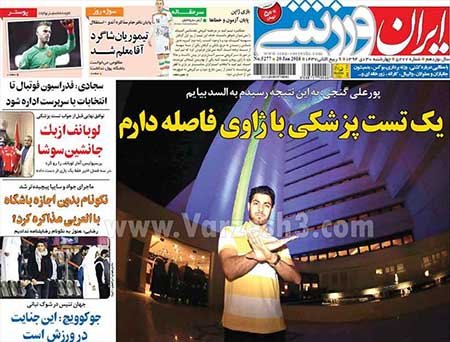 روزنامه ورزشی