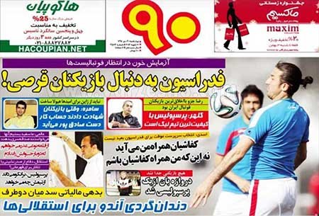 روزنامه ورزشی