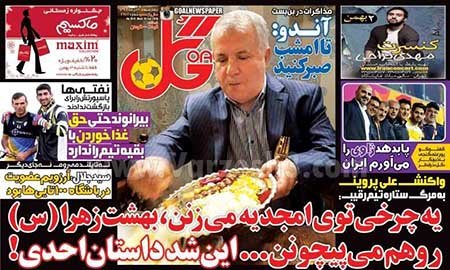 روزنامه ورزشی
