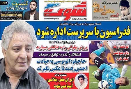 روزنامه ورزشی