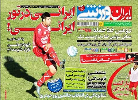 ورزشی امروز , روزنامه های ورزشی