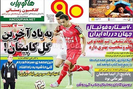 ورزشی امروز , روزنامه های ورزشی