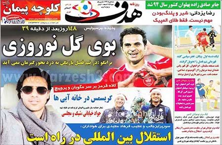 ورزشی امروز , روزنامه های ورزشی
