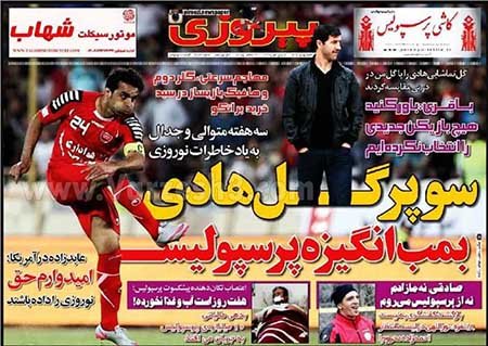 ورزشی امروز , روزنامه های ورزشی